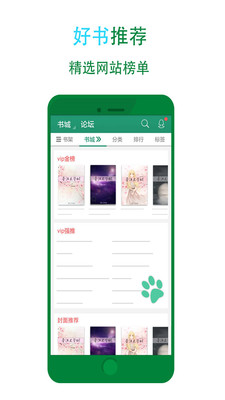 晋江闲情论坛app（晋江小说阅读） v6.6.1安卓版下载