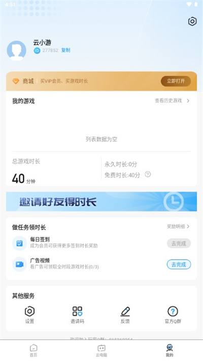 大神云电脑永久破解版 v1.10.9安卓破解版