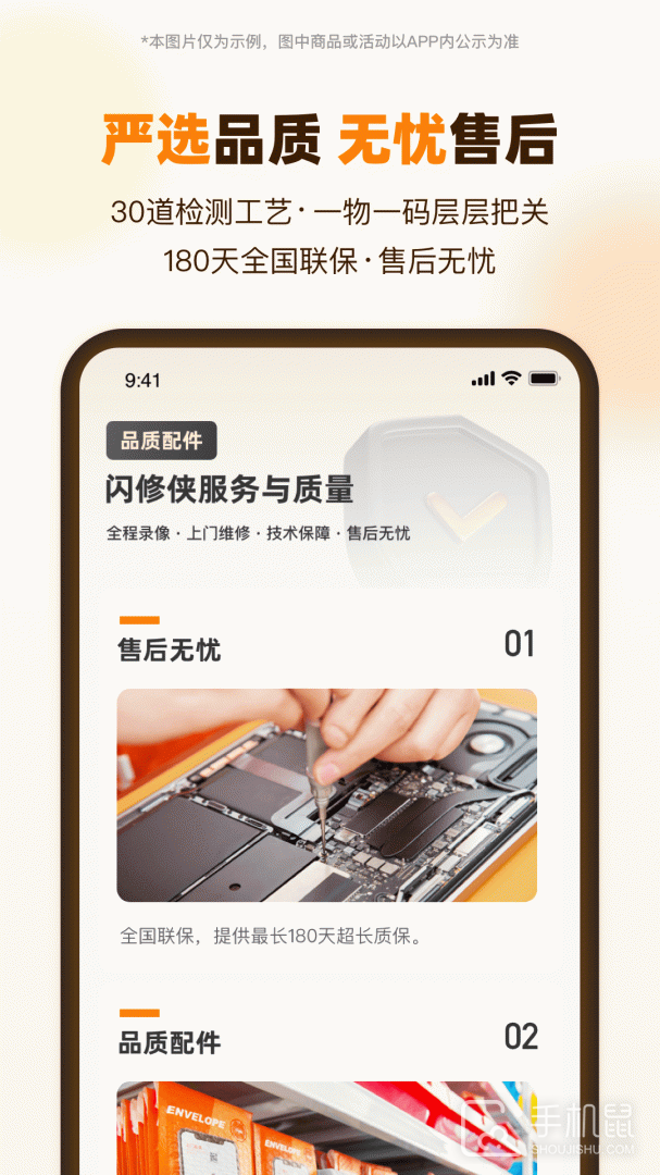 闪修侠 v4.3.6