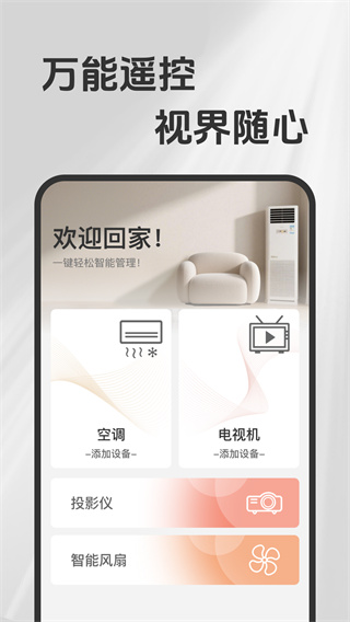 空调遥控器通用版