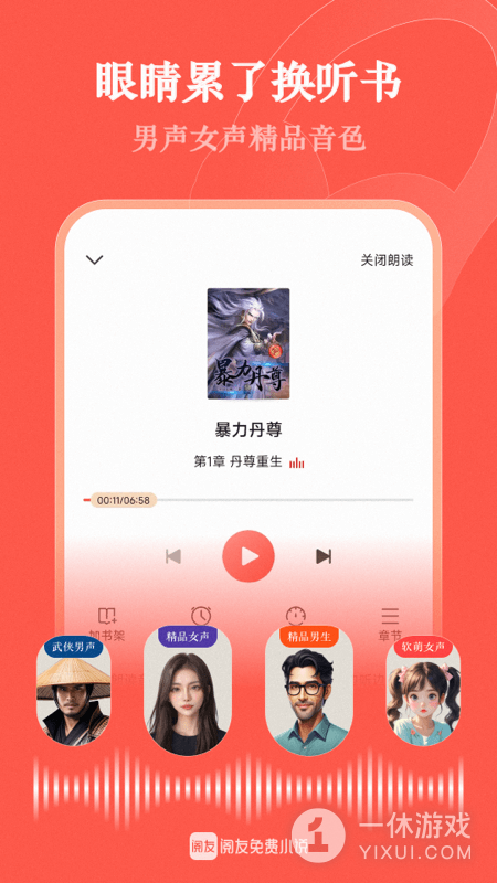 阅友免费小说截图3