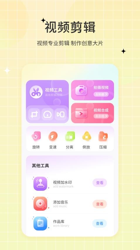 一键视频剪辑去 v1.0安卓版下载