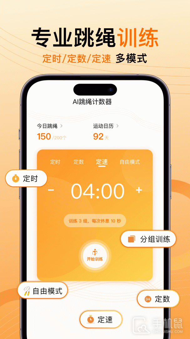 AI跳绳计数器 v1.3.4