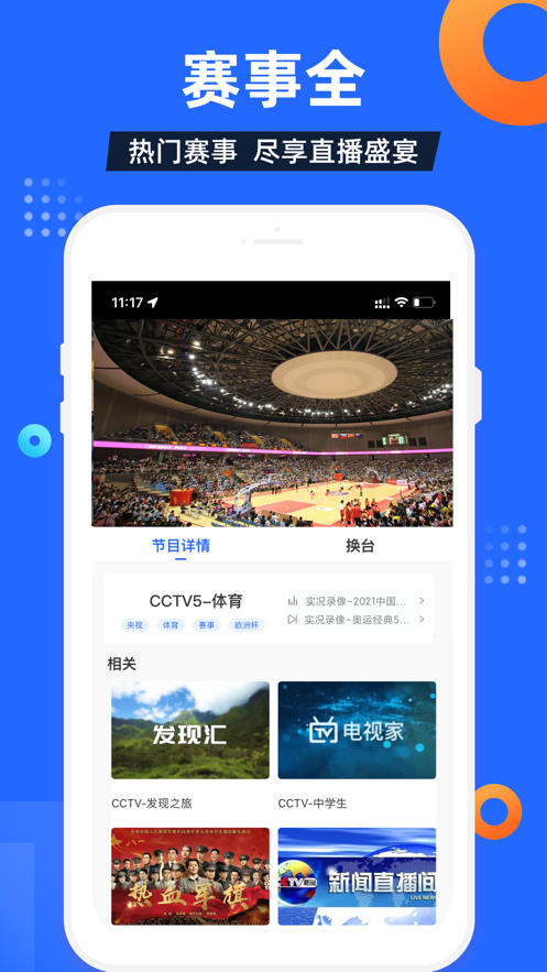电视家安卓版app下载截图