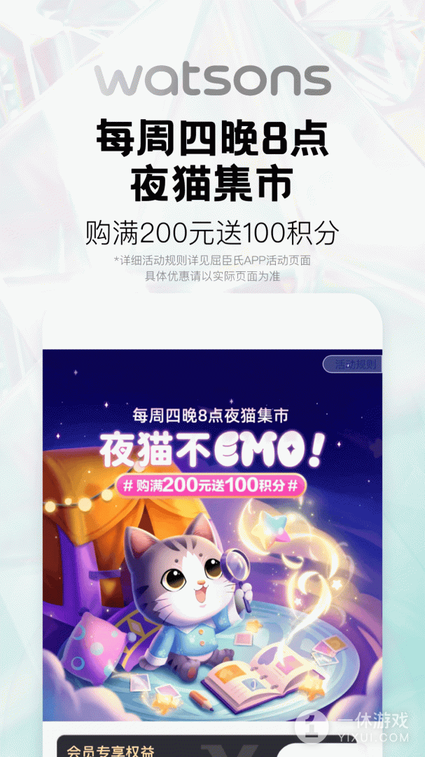 屈臣氏截图3