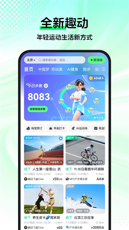 趣动WillGo宣传图