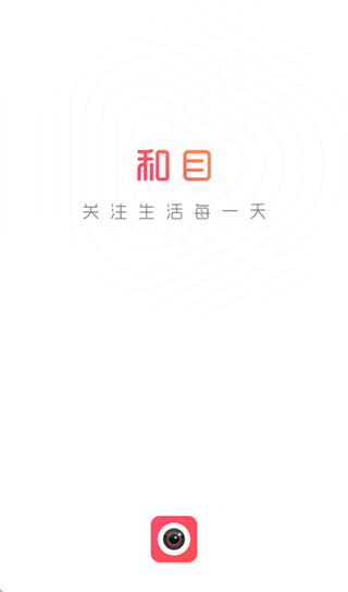 和目摄像头app官方下载