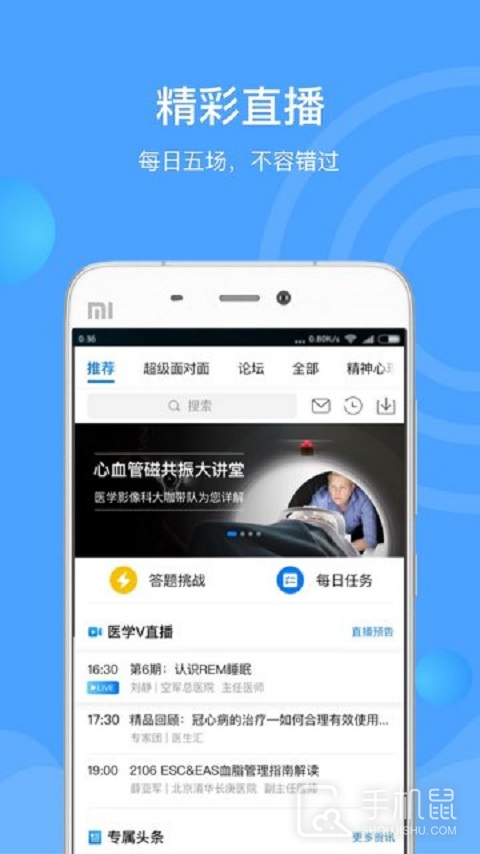 医生汇 v7.3.2
