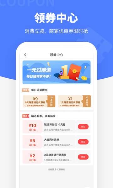 便捷青岛app v7.1.2