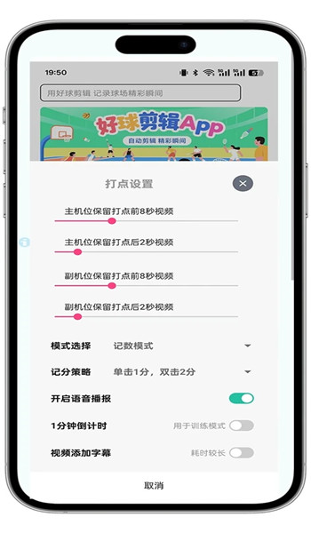 好球剪辑app v1.2.5