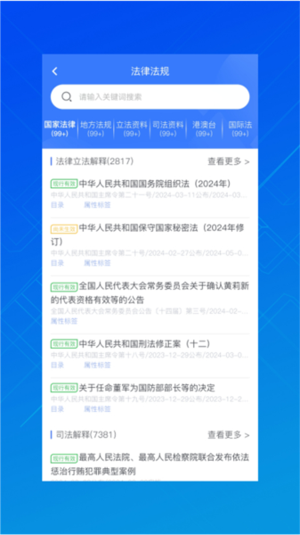 法信app v4.6.0