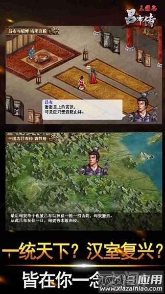 三国志吕布传破解版