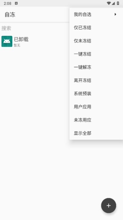 FreezeYou自冻截图4