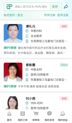兔灵医药app优势