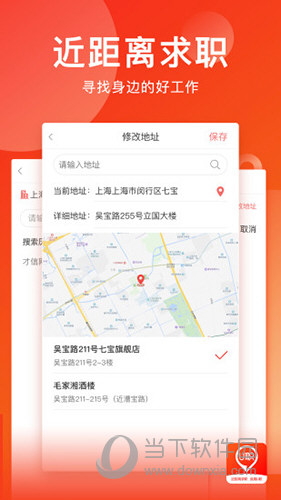 U职APP