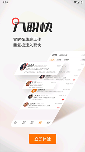 熟人直聘app软件亮点