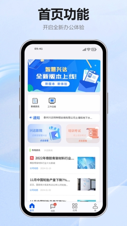 智慧兴达app截图2