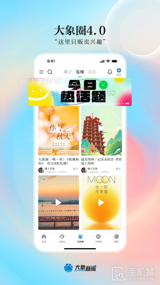 大象新闻 v5.6.0