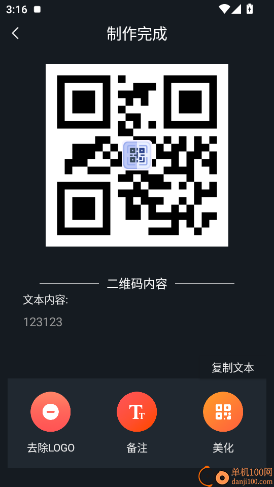 二维码制作助手免费版