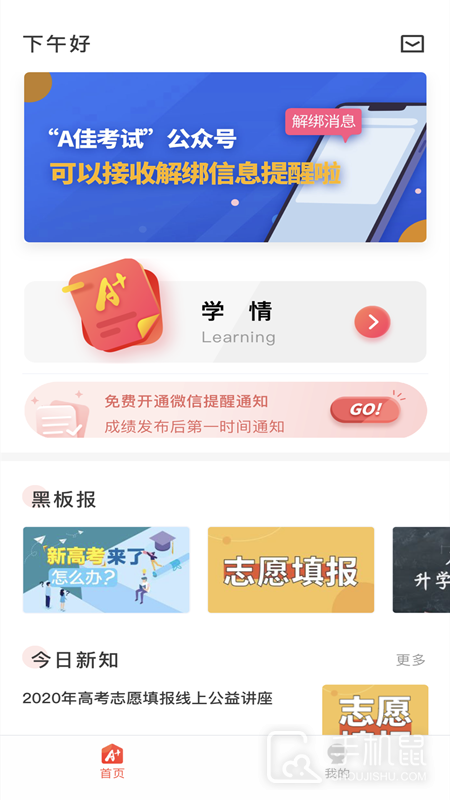A佳教育 v6.2.1
