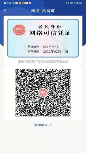 CTID官方APP vR.2.3.29