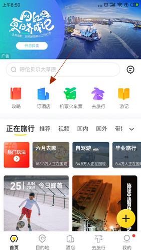 马蜂窝旅游订酒店1