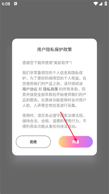 美影软件最新版