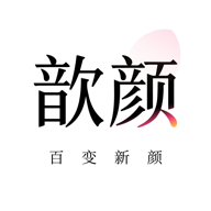 歆颜app下载安装