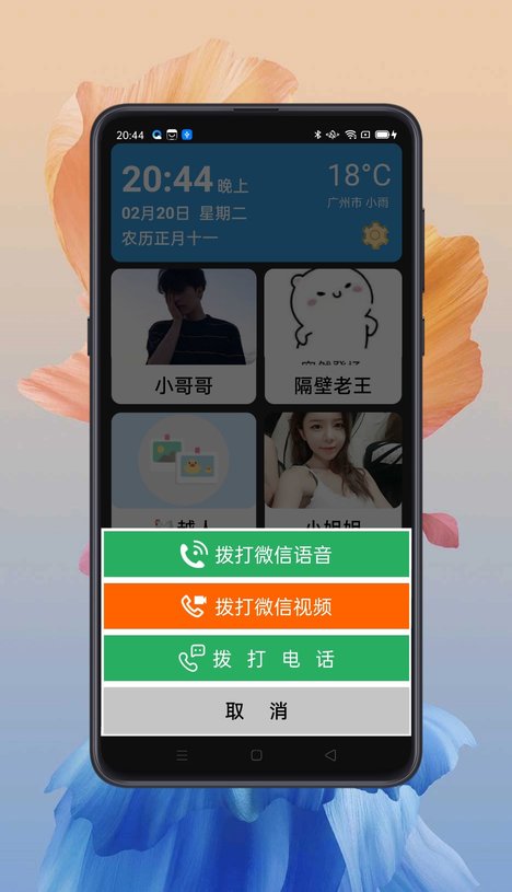 老人桌面app官方下载截图