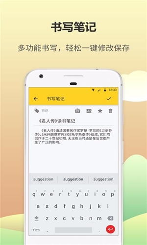 日记本app宣传图4