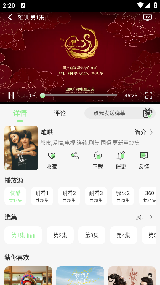 春风好剧 v1.2.0安卓版下载