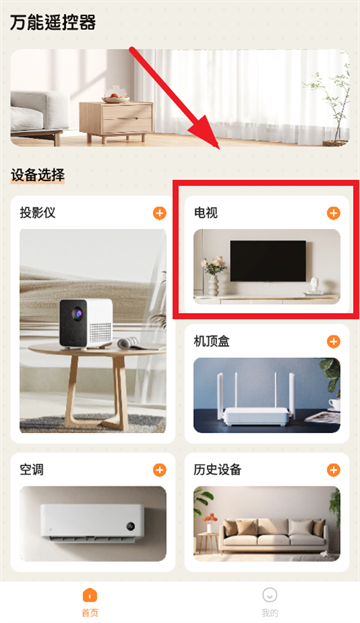 万能遥控手机空调app