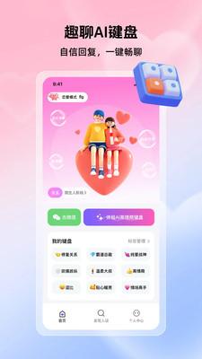 趣聊AI键盘app v1.0.0
