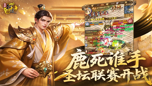 王者征途手机版 v1.0.85安卓版 