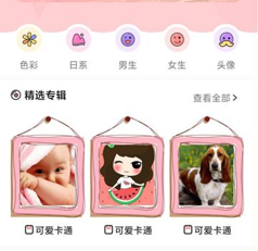 可爱卡哇伊壁纸软件