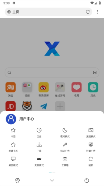 X浏览器
