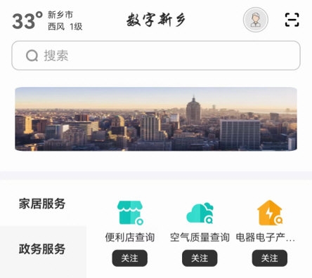数字新乡