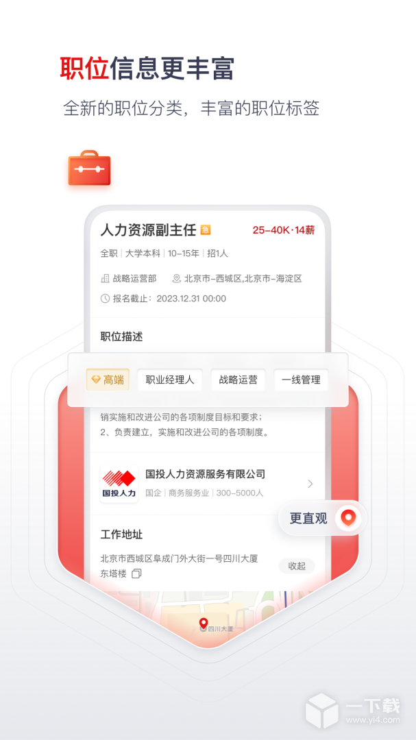 国聘 v5.7.500最新版下载