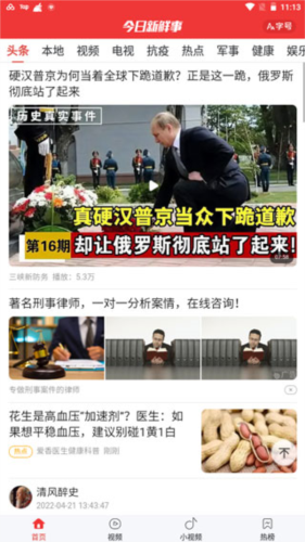 今日新鲜事app2