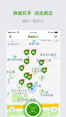 麻雀车车app v1.1.5安卓版下载