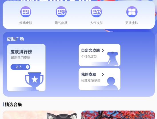 热聊键盘皮肤