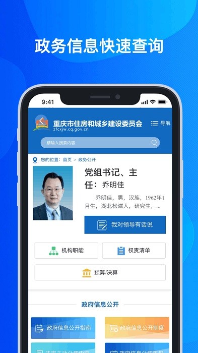 云上住建app v1.1