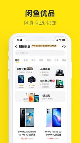 闲鱼谷歌play去升级精简 v7.4.74