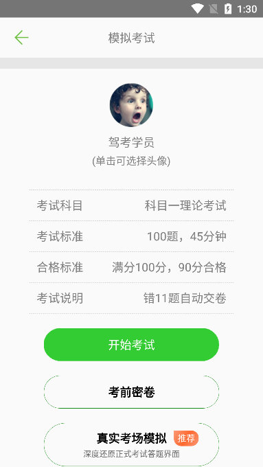 怎么模拟考试配图2