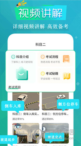 豆豆驾考通