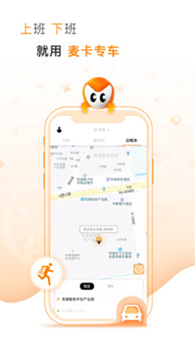 麦卡出行app v3.0.6