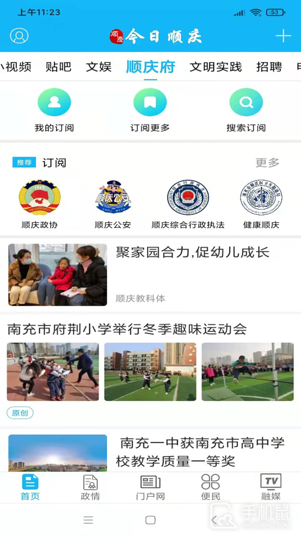 今日顺庆 v6.2.8