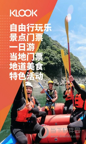 客路旅行APP