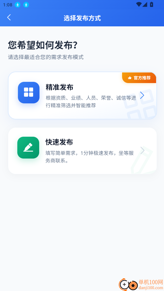 有信资质帮官网版