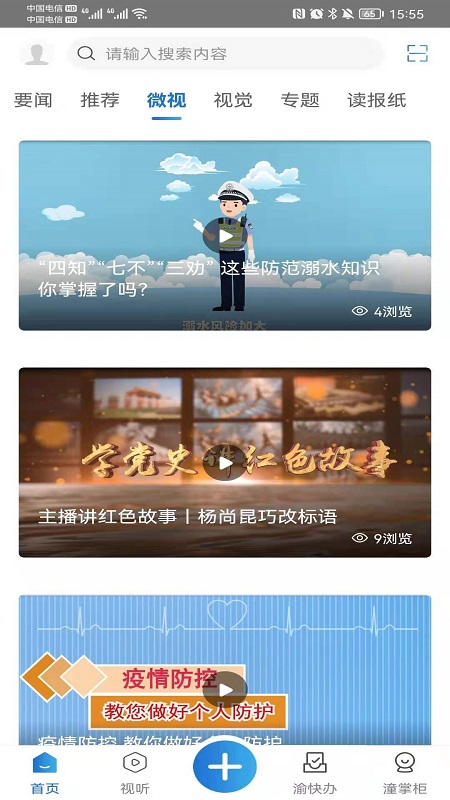 掌心潼南官网版